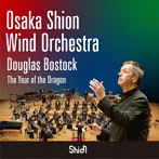 ダグラス・ボストック/Osaka Shion Wind Orchestra/ドラゴンの年 The Year of the Dragon