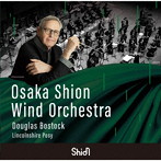 ダグラス・ボストック/Osaka Shion Wind Orchestra/リンカーンシャーの花束 Lincolnshire Posy