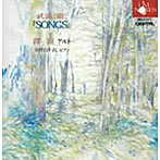 澤滋/武満徹:「SONGS」より