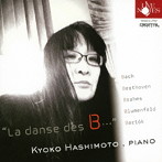 橋本京子/4大B プラス ブルメンフェルドによる舞曲集