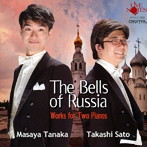 田中正也＆佐藤卓史/鐘〜ロシア〜 ピアノ・デュオの世界