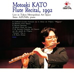 加藤元章/カルメン・ファンタジー≪サラサーテ≫ライヴ・イン東京芸術劇場