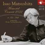 土屋律子/依田晃宣/宮村和宏/カルテット・オリーブ/澤和樹/山田恵美子/高関健/アンサンブル東風/‘松下功 メモリアル・コンサート2022’ライヴ at 紀尾井ホール