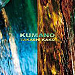 加古隆/KUMANO 熊野古道