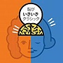 脳がいきいきクラシック=BEST SELECTION=