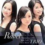 川久保賜紀/遠藤真理/三浦友理枝トリオ/RAVEL