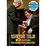 辻井伸行/辻井伸行 世界が感動した奇跡のコンクール・ドキュメント（DVD付）