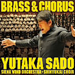 佐渡裕＆シエナ・ウインド・オーケストラ＋晋友会合唱団/BRASS＆CHORUS=吹奏楽と合唱の祭典=