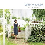 奥村愛/With a Smile〜微笑みをそえて〜