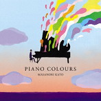 加藤昌則/PIANO COLOURS