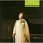 栗本尊子/ザ・グレイト・ヴォイス-2005 Live in Tokyo