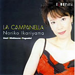 碇山典子/ラ・カンパネラ