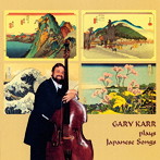 カー/花/荒城の月〜ゲリー・カー/日本のうたI〜