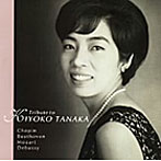 田中希代子/田中希代子〜東洋の奇蹟〜