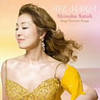 佐藤しのぶ/アヴェ・マリア〜佐藤しのぶ ベスト・オブ・ベスト