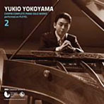 横山幸雄/横山幸雄 プレイエルによるショパン・ピアノ独奏曲全曲集2