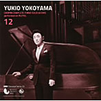 横山幸雄/横山幸雄 プレイエルによるショパン・ピアノ独奏曲全曲集12