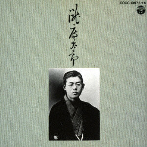 滝廉太郎全曲集 没後90年記念