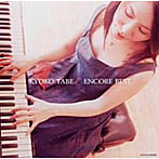 田部京子/田部京子ベスト〜CDデビュー10周年記念盤