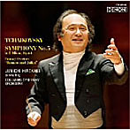 広上淳一/チャイコフスキー:交響曲第5番（SACD）