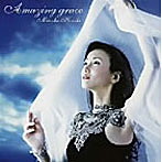 本田美奈子/アメイジング・グレイス
