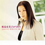 鮫島有美子/鮫島有美子BOX