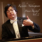 中川賢一/中川賢一 ピアノリサイタル Vol.2