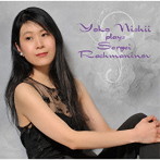 西井葉子/Yoko Nishii plays Sergei Rachmaninov