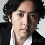 秋川雅史/You Raise Me Up
