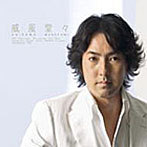 秋川雅史/威風堂々