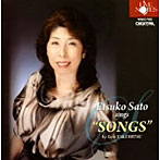 佐藤恵津子/小原孝/武満徹＜SONGS＞を歌う