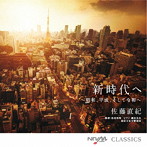 読売日本交響楽団/新時代へ 〜昭和、平成、そして令和へ
