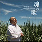 新垣勉/新垣勉 BEST