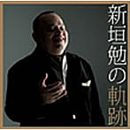 新垣勉/まだ見ぬ父へ、母へ・魂で歌う青い海〜全盲のテノール歌手・新垣 勉の軌跡