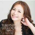 三舩優子/Yuko Plays Gillock〜Style〜