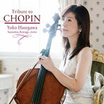 長谷川陽子/トリビュート・トゥ・ショパン