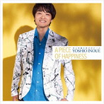 井上芳雄/幸せのピース（通常盤）
