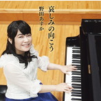 野田あすか/哀しみの向こう（DVD付）