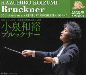 小泉和裕/ブルックナー:交響曲 第4・5・6番