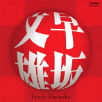 芥川也寸志/早川文雄