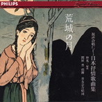 晋友会合唱団/荒城の月〜混声合唱による日本の