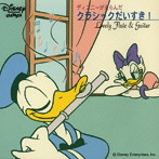 ディズニーがえらんだクラシックだいすき！〜ラブリー・フルート＆ギター