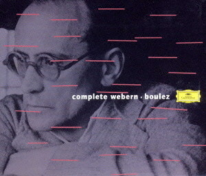 ブーレーズ/ヴェーベルン・コンプリート・エディション