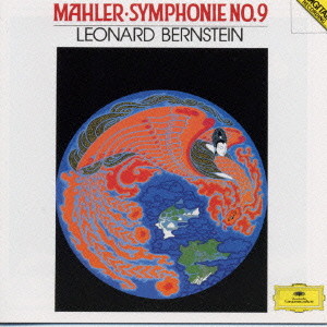 バーンスタイン/マーラー:交響曲第9番