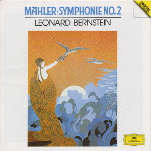 バーンスタイン/マーラー:交響曲第2番