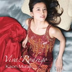 村治佳織/Viva！Rodrigo