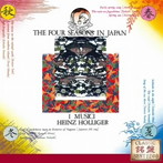 イ・ムジチ合奏団/浜辺の歌〜日本の四季
