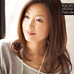 村治佳織/プレリュード（初回限定盤）（DVD付）