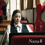 Nana/Nana 15（通常盤）