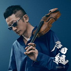 石田組/石田組 2025・冬(DVD付)